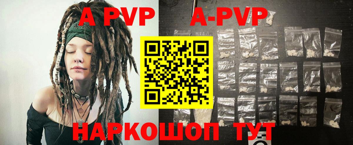 A-PVP крисы CK Обь