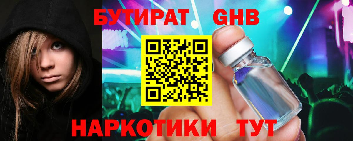 Бутират жидкий экстази  Вход с VPN  Обь 