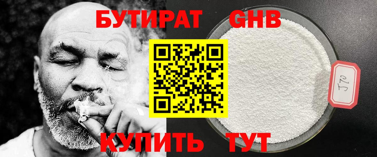 БУТИРАТ жидкий экстази Обь