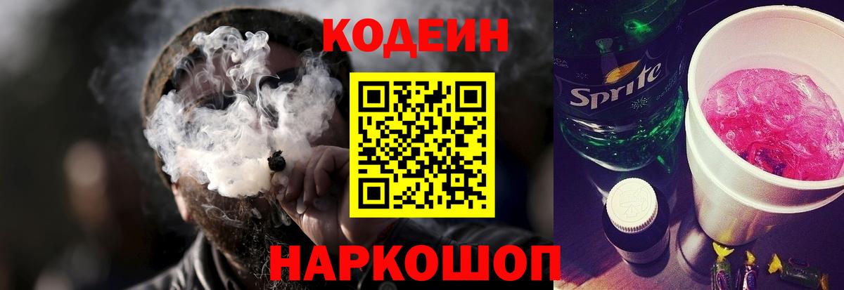 Обь  Кодеиновый сироп Lean напиток Lean (лин)  Вход с VPN 