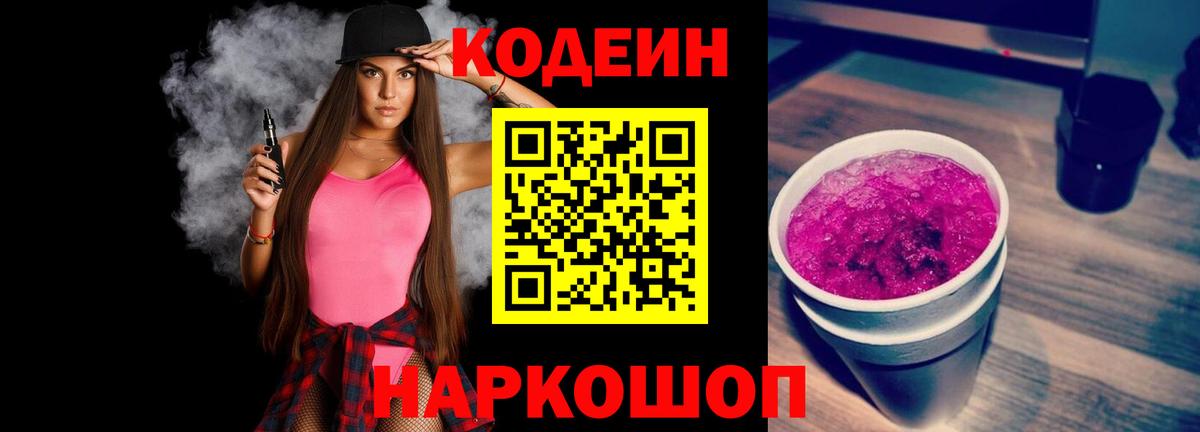 Codein Purple Drank Обь