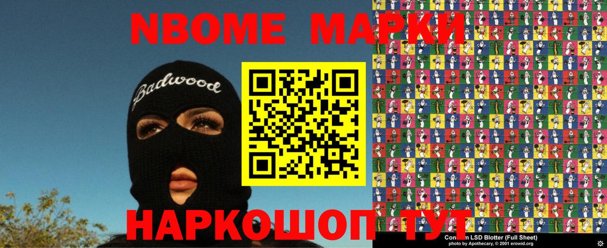 Марки NBOMe 1,8мг  Вход с VPN  Марки NBOMe 1,8мг  Марки 25I-NBOMe  Обь 